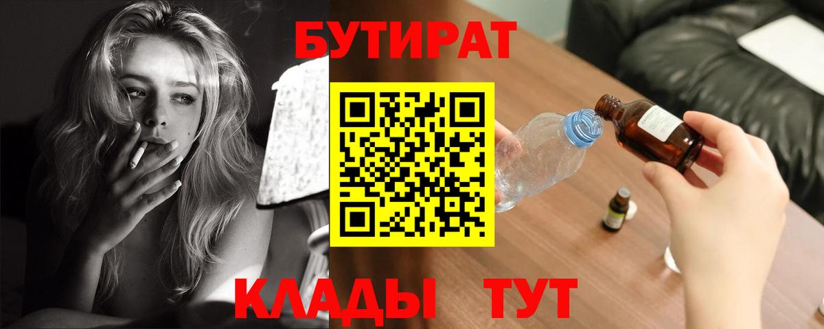 БУТИРАТ бутандиол Богородицк