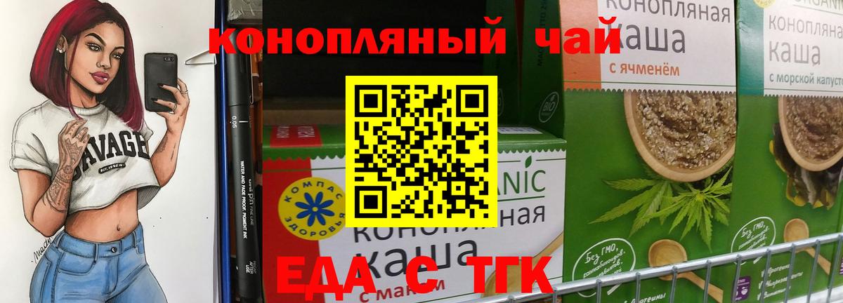 Печенье с ТГК конопля  Вход с VPN  Богородицк 