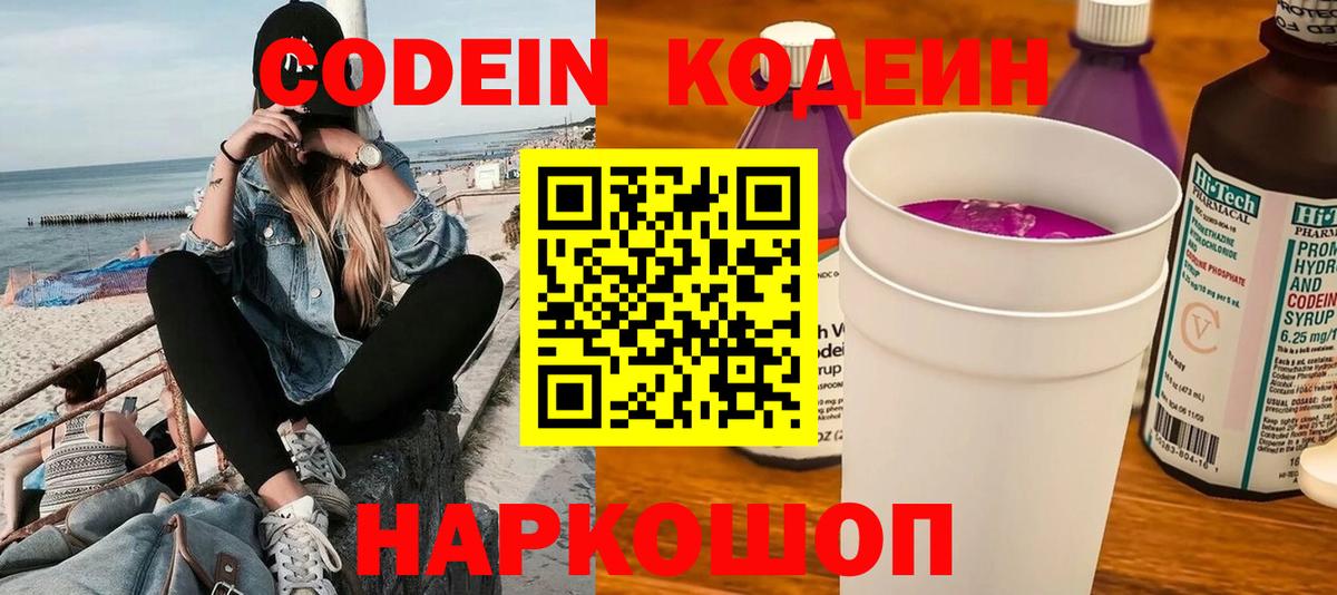 Кодеиновый сироп Lean Purple Drank  Кодеин Purple Drank  Богородицк  Вход с VPN 