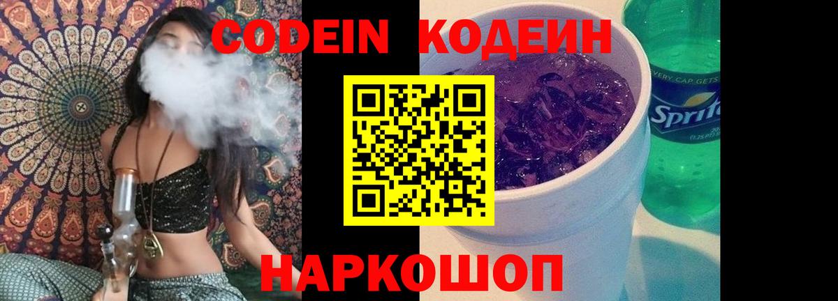Codein Богородицк