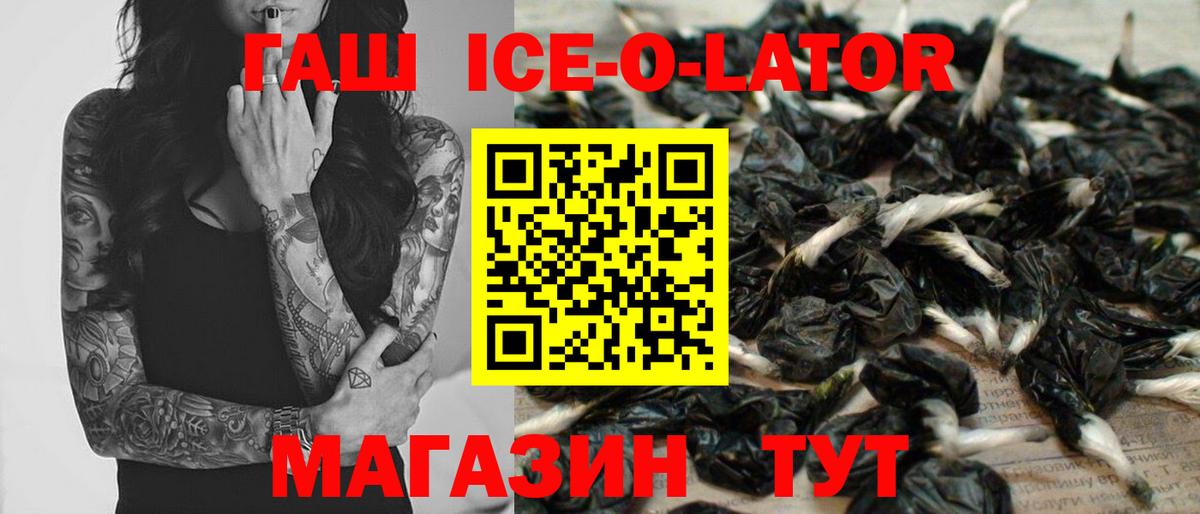 ГАШИШ Ice-O-Lator  Вход с VPN  Богородицк  ГАШИШ ice o lator 