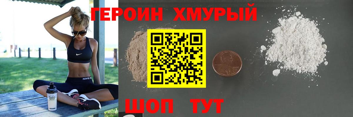 Героин афганец Богородицк