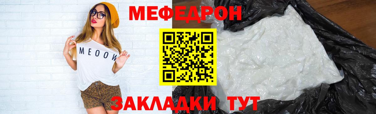 МЕФ мука  МЕФ  Богородицк  МЯУ-МЯУ мука  Мефедрон  Вход с VPN 
