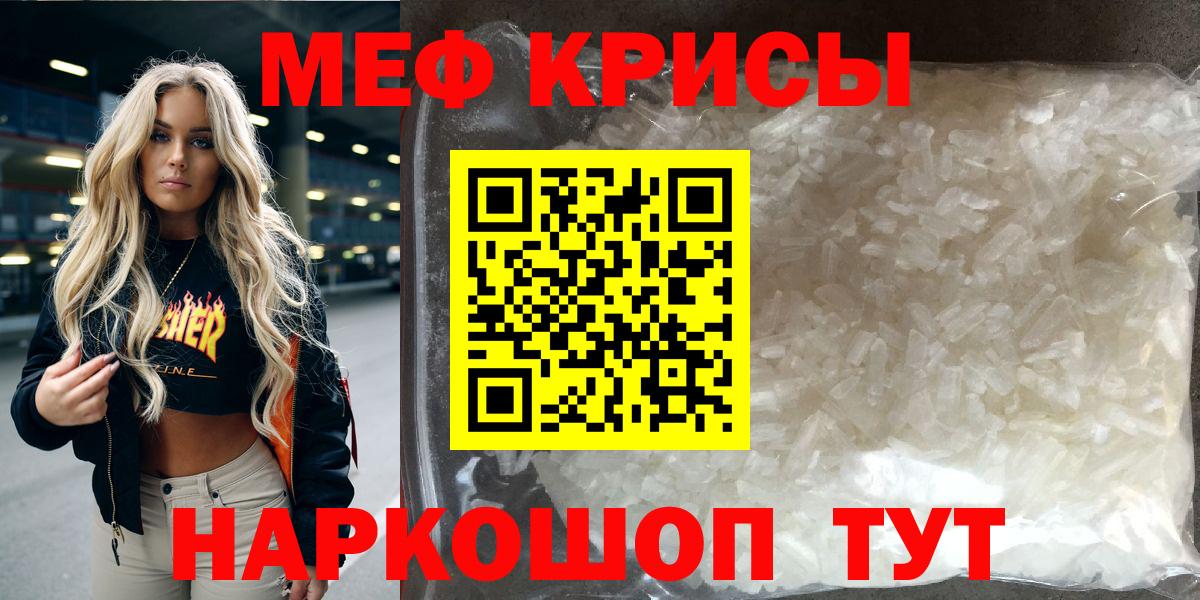 Мефедрон кристаллы Богородицк