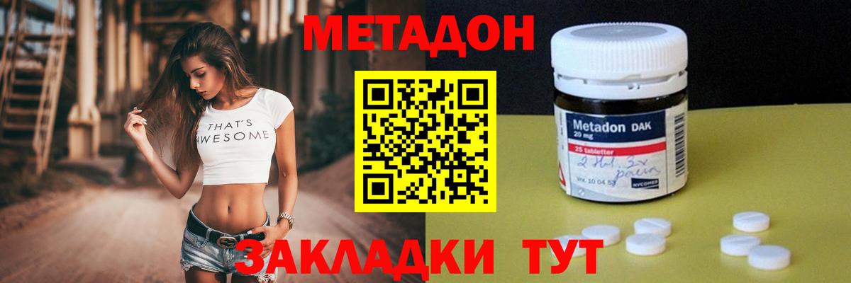 Метадон VHQ  МЕТАДОН белоснежный  Вход с VPN  Богородицк 